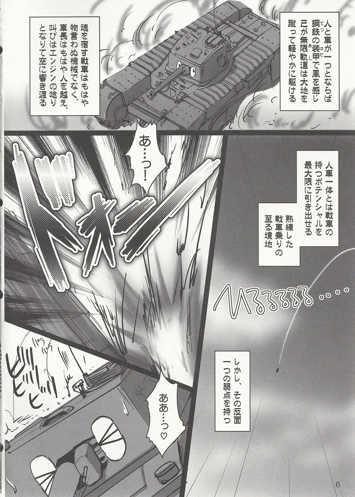 GirlPan Sensha Doku Hon page 5 full