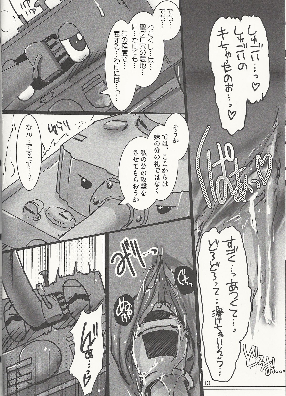 GirlPan Sensha Doku Hon page 9 full