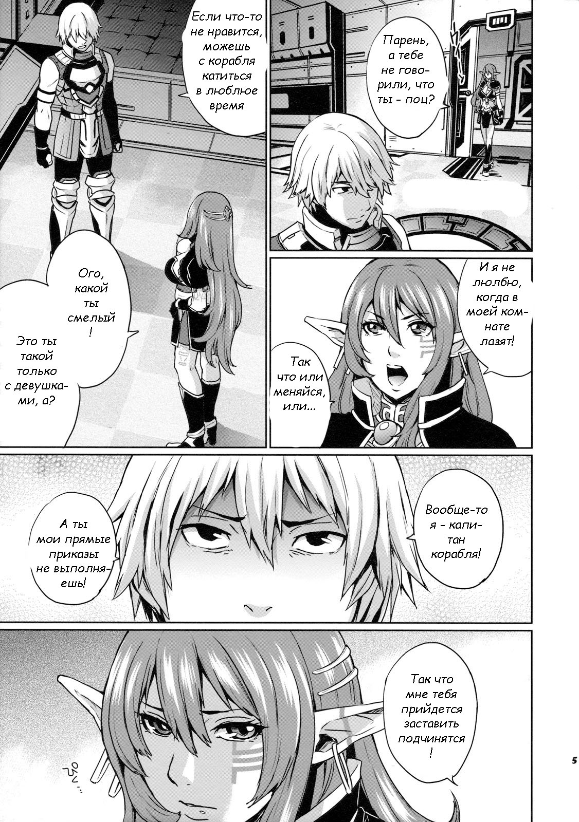 Hoshi no Umi no Miboujin - The Widow of The Star Ocean page 4 full