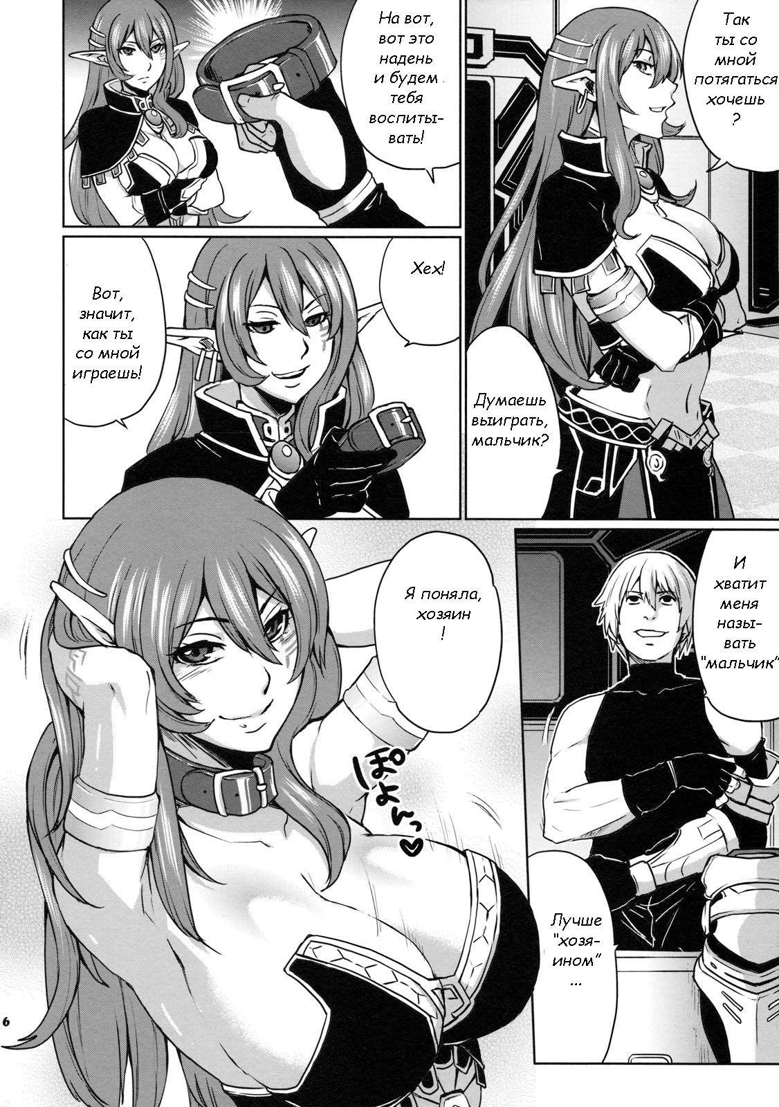 Hoshi no Umi no Miboujin - The Widow of The Star Ocean page 5 full