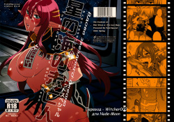 Hoshi no Umi no Miboujin - The Widow of The Star Ocean