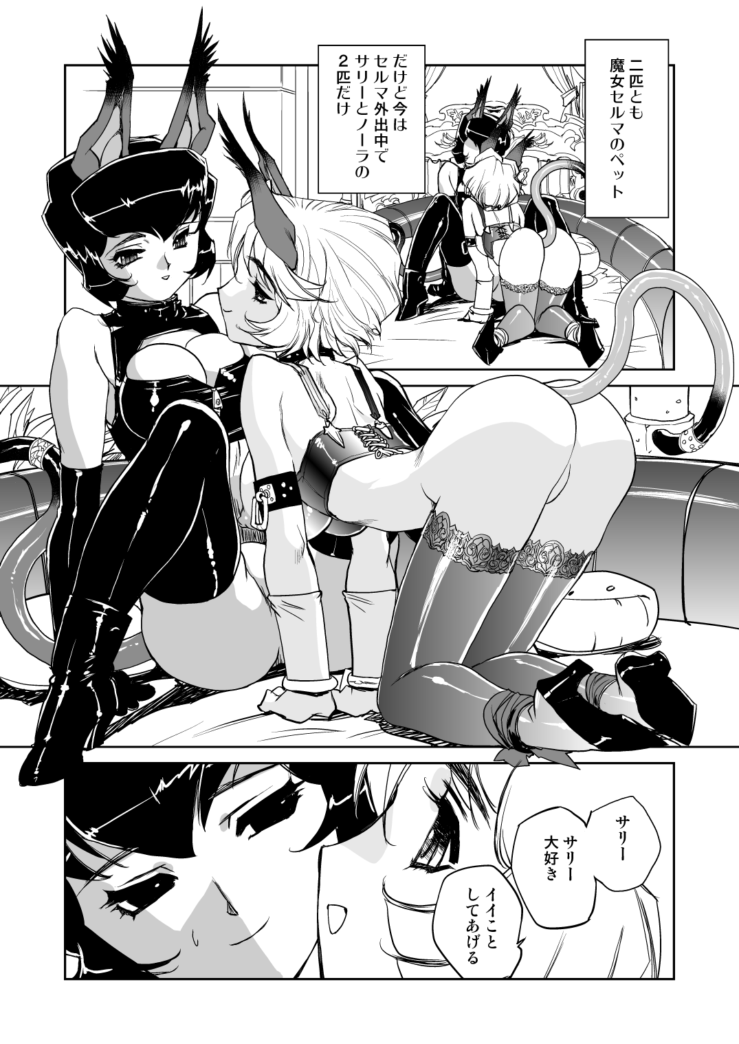 JACKAL -two tails- page 5 full
