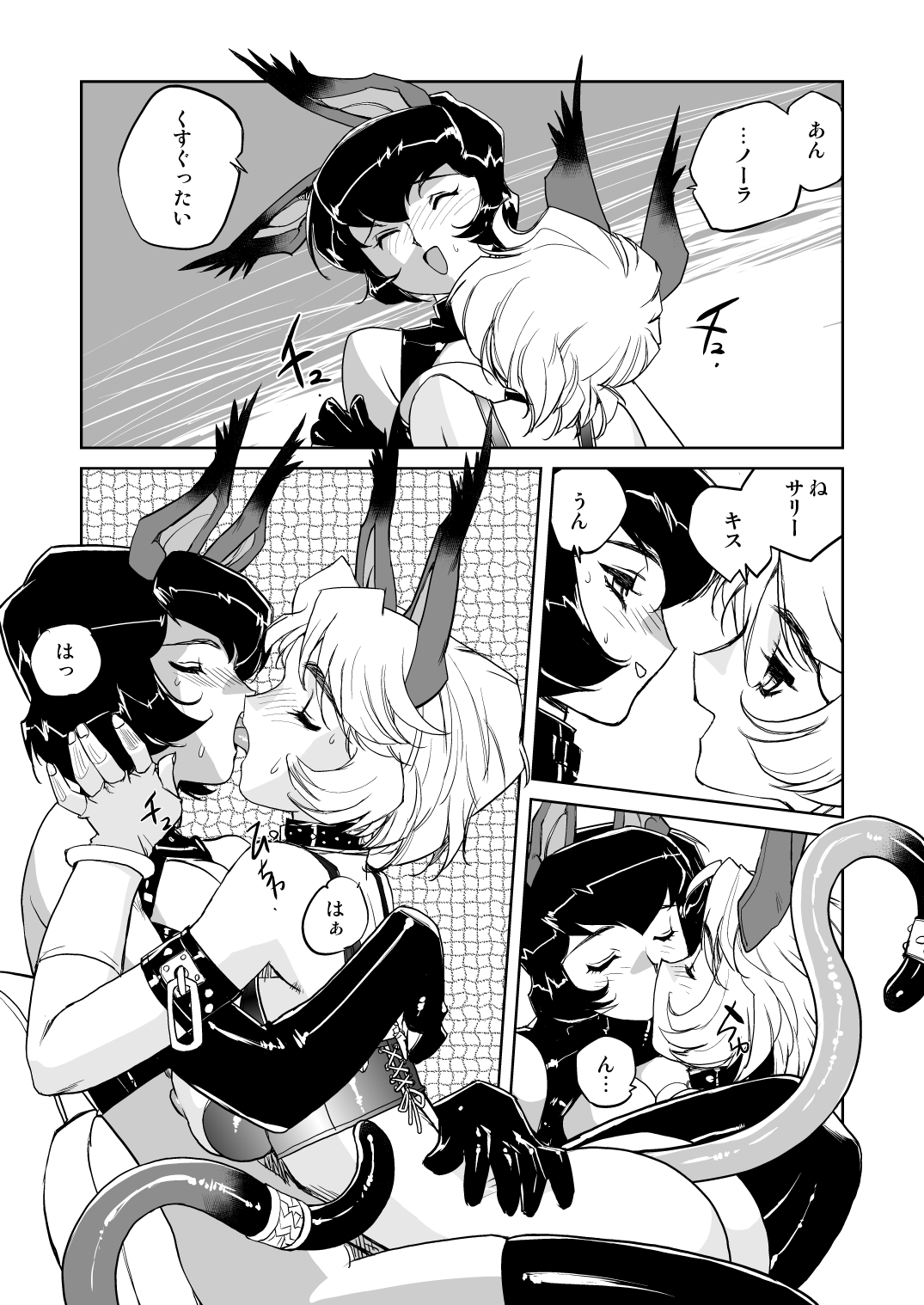 JACKAL -two tails- page 6 full