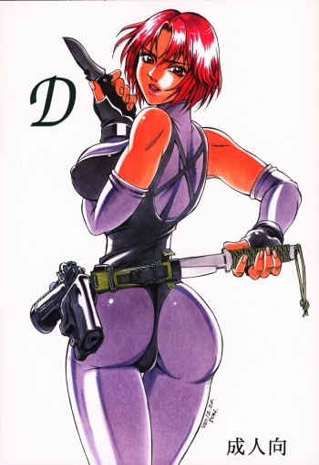 (C64) [Sangatsu no Lion (Don Shigeru)] D (Dino Crisis) [English] {SaHa} cover