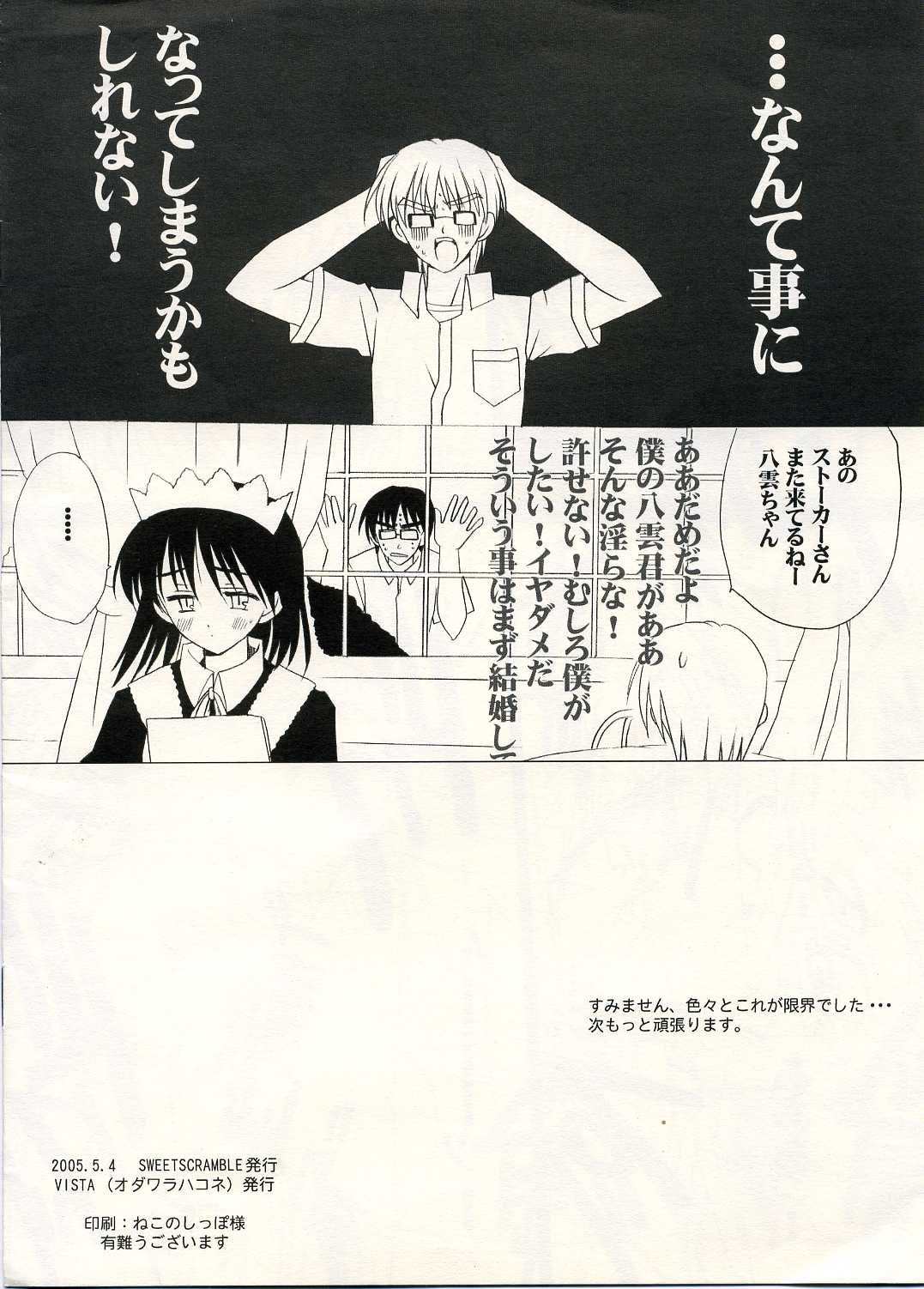 Yakumon no Are Compact page 8 full