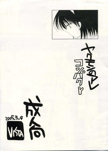 (SUPER14) [VISTA (Odawara Hakone)] Yakumon no Are Compact (School Rumble) cover