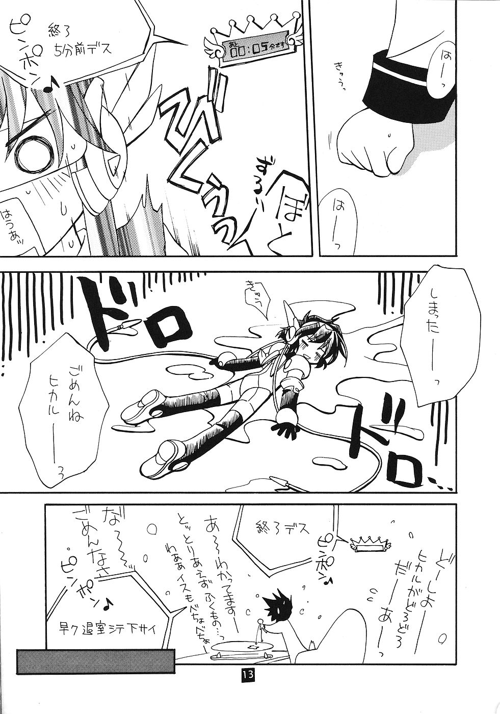 Tabeta Kigasuru 45 page 12 full