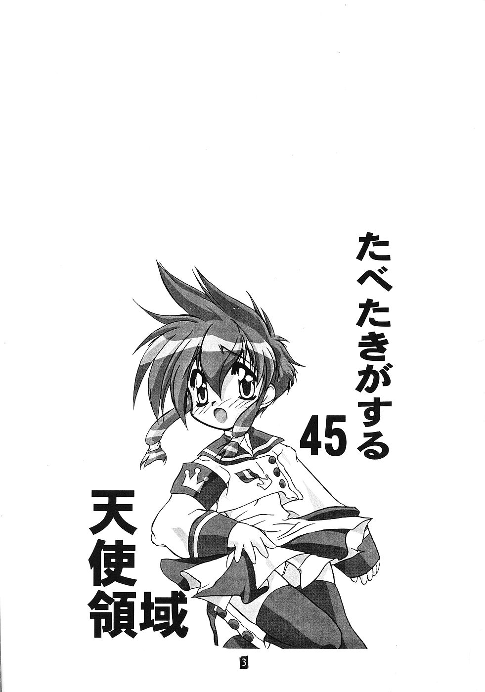 Tabeta Kigasuru 45 page 2 full