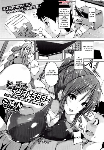 [Goban] Trouble Instructor (COMIC Megastore H 2012-03) [Russian] [Dark_Ghost] cover
