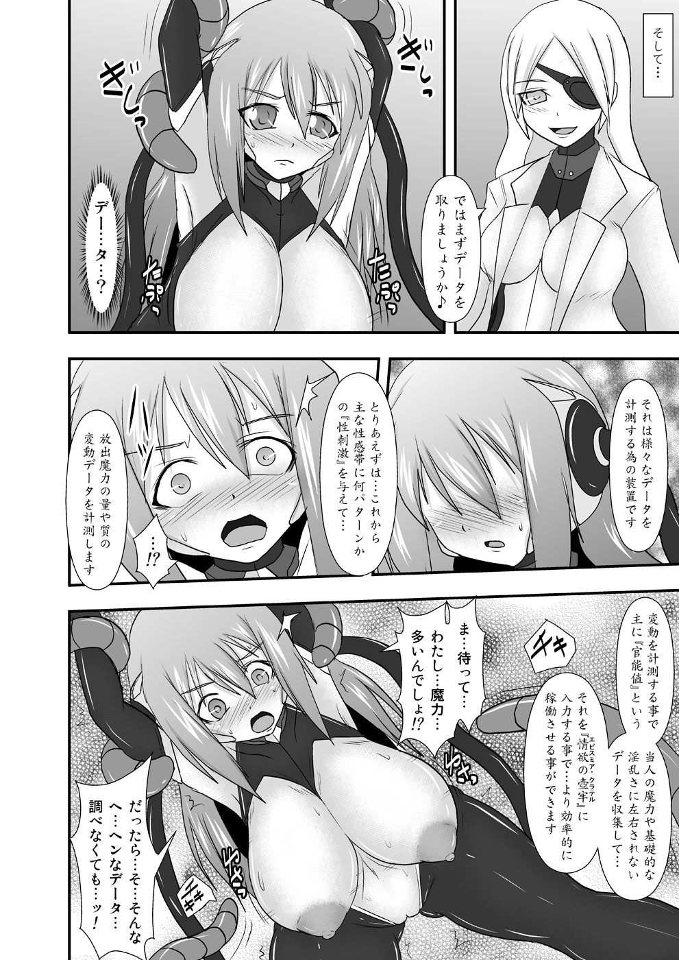 Shield Knight Elsain Vol. 11 NETHER LABORATORY page 11 full