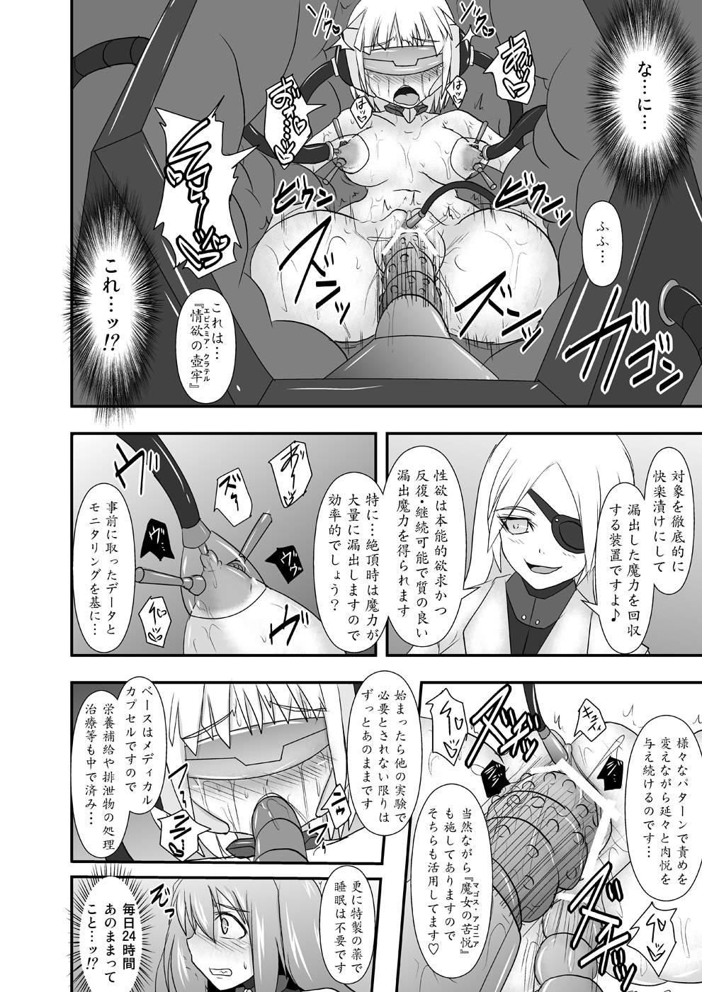 Shield Knight Elsain Vol. 11 NETHER LABORATORY page 9 full