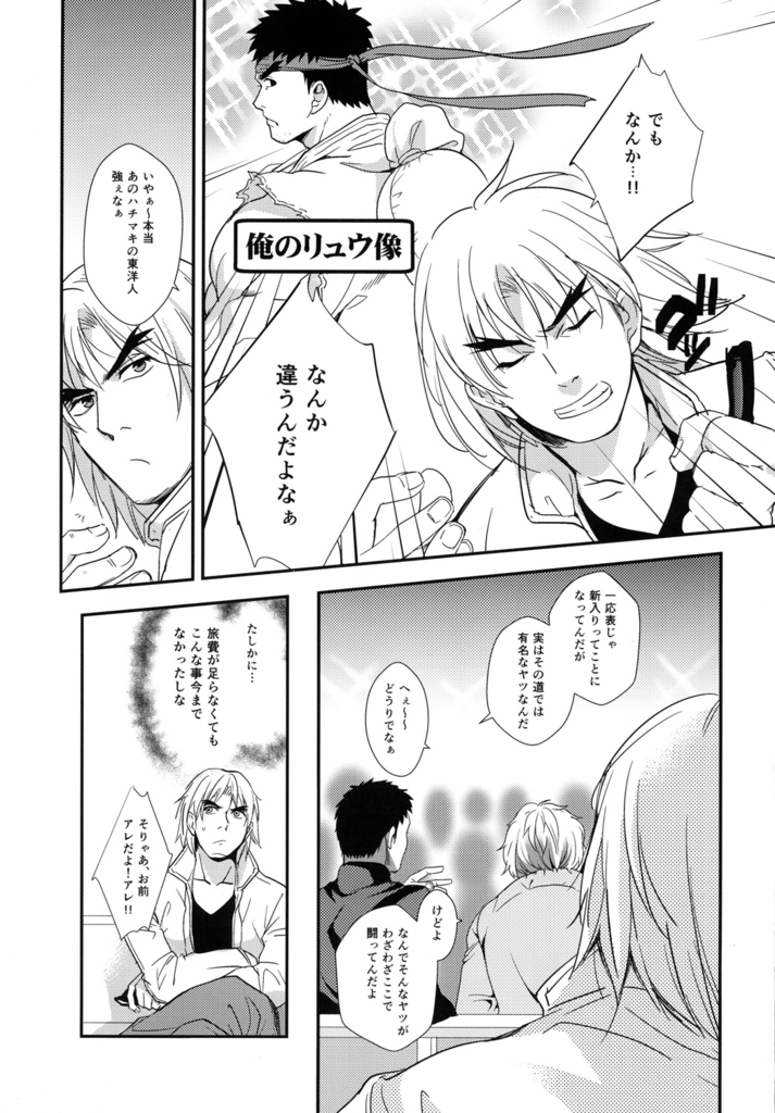 Tatakau Oshigoto! page 12 full