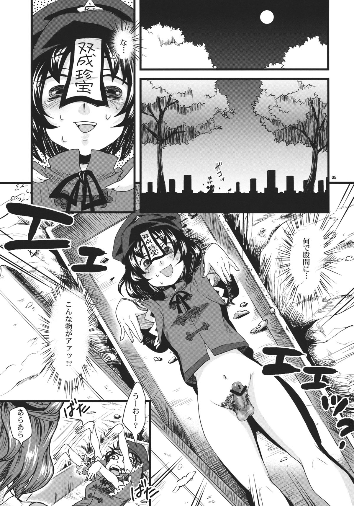 Tough de Katakute Suteki desho? page 5 full