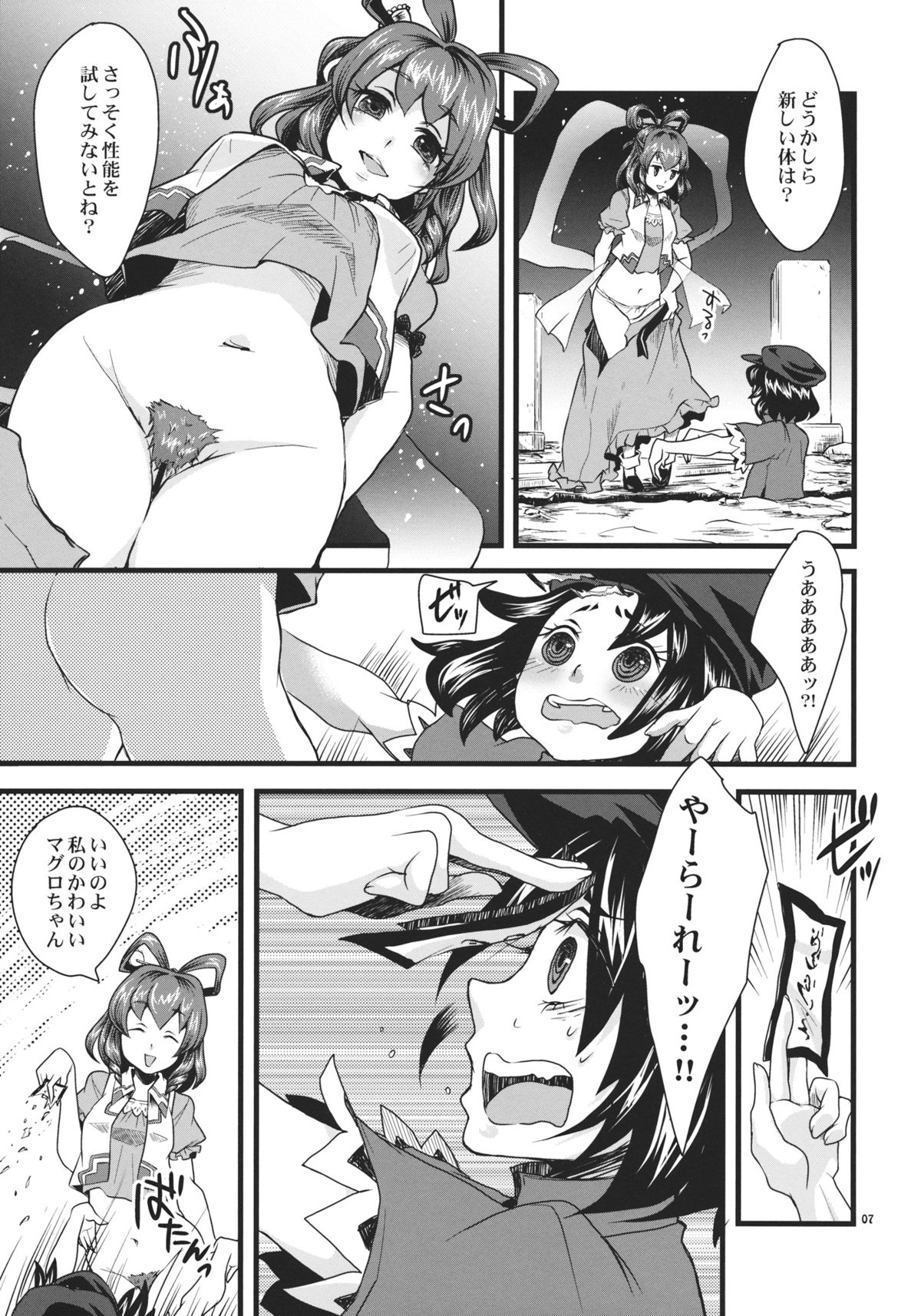 Tough de Katakute Suteki desho? page 7 full
