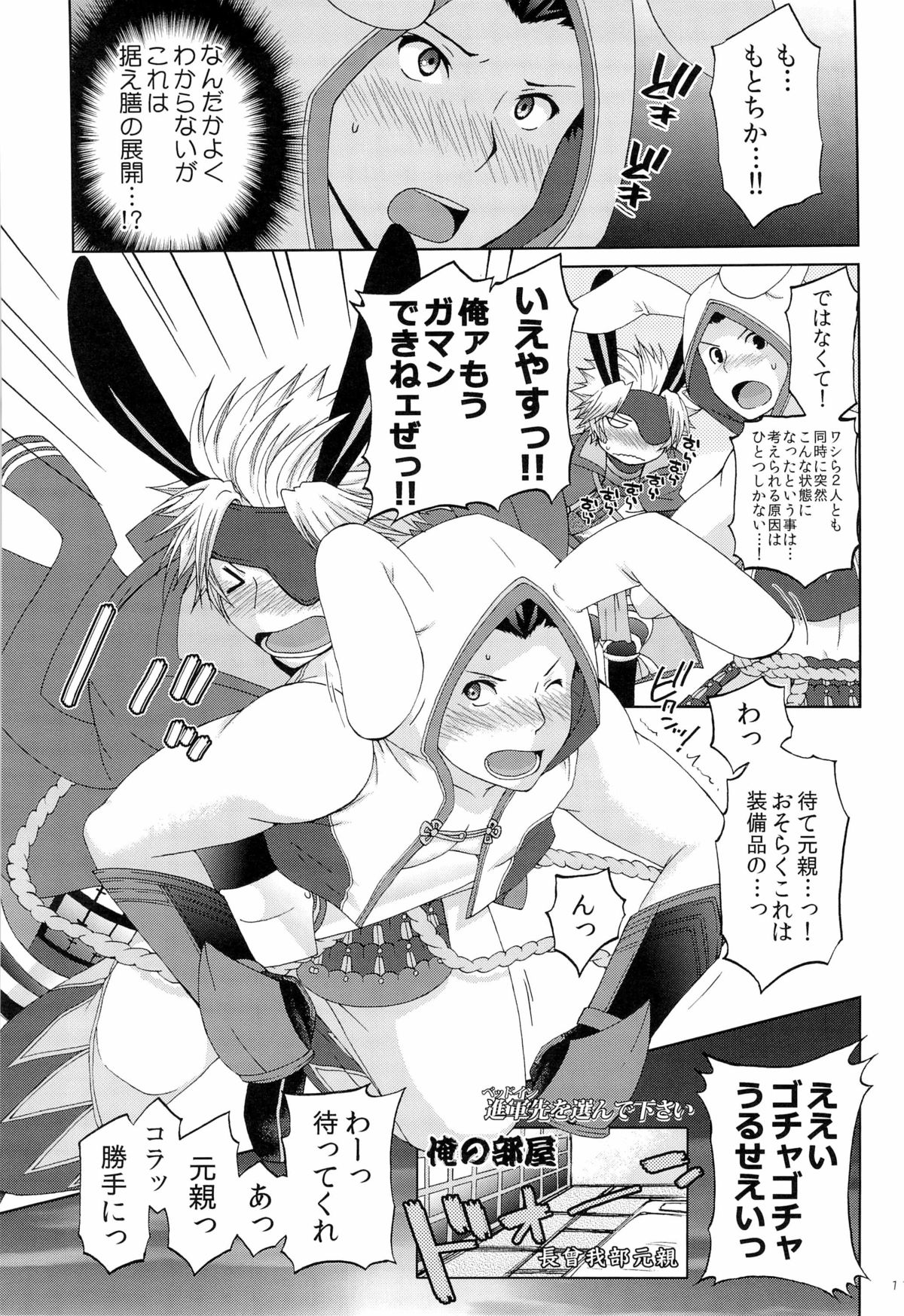 Totsugeki Usamimi Star page 11 full
