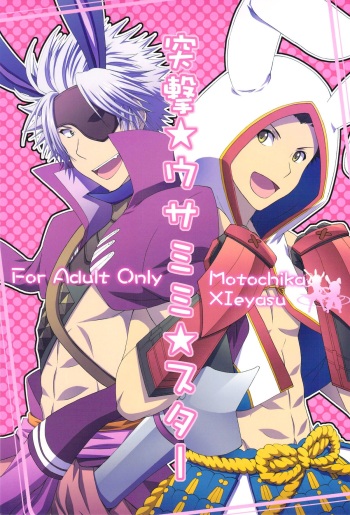 [Shiroiya (Shiroi Mochi)] Totsugeki Usamimi Star (Sengoku Basara) cover