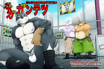 (Fur-st 3) [Neyukidou (Takaku Nozomu)] GaGaGaGantetsu [English] cover