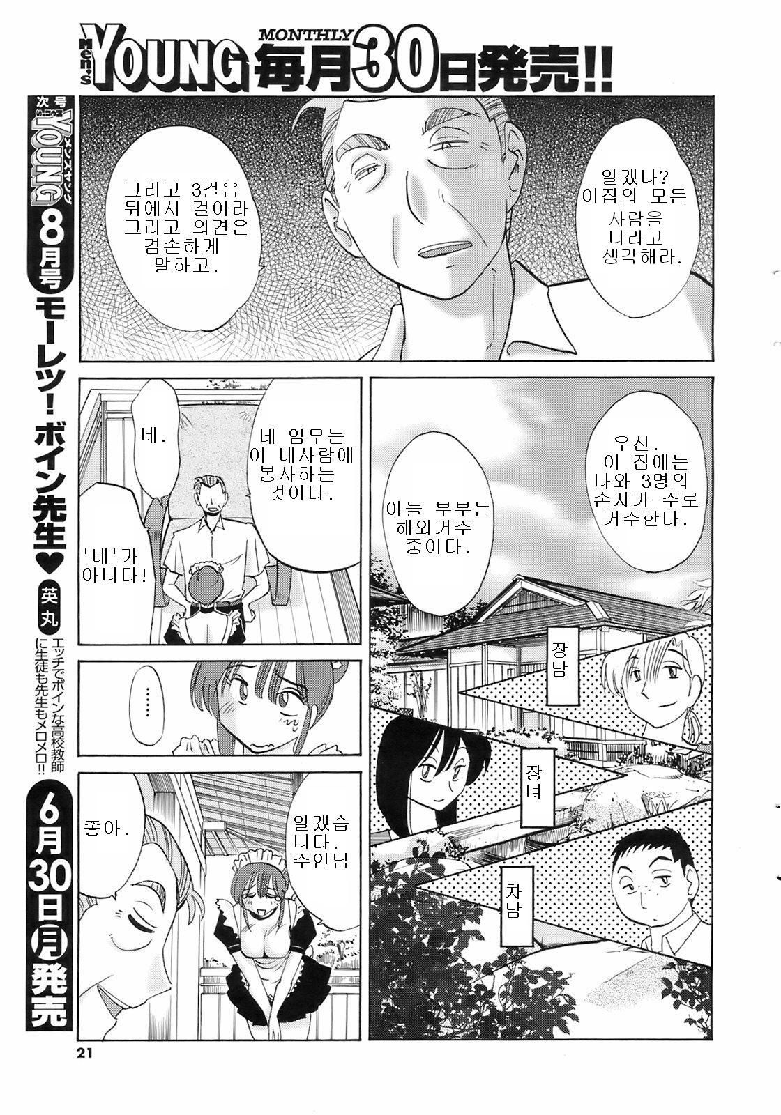 Maid no Mitsuko-san 1 page 11 full