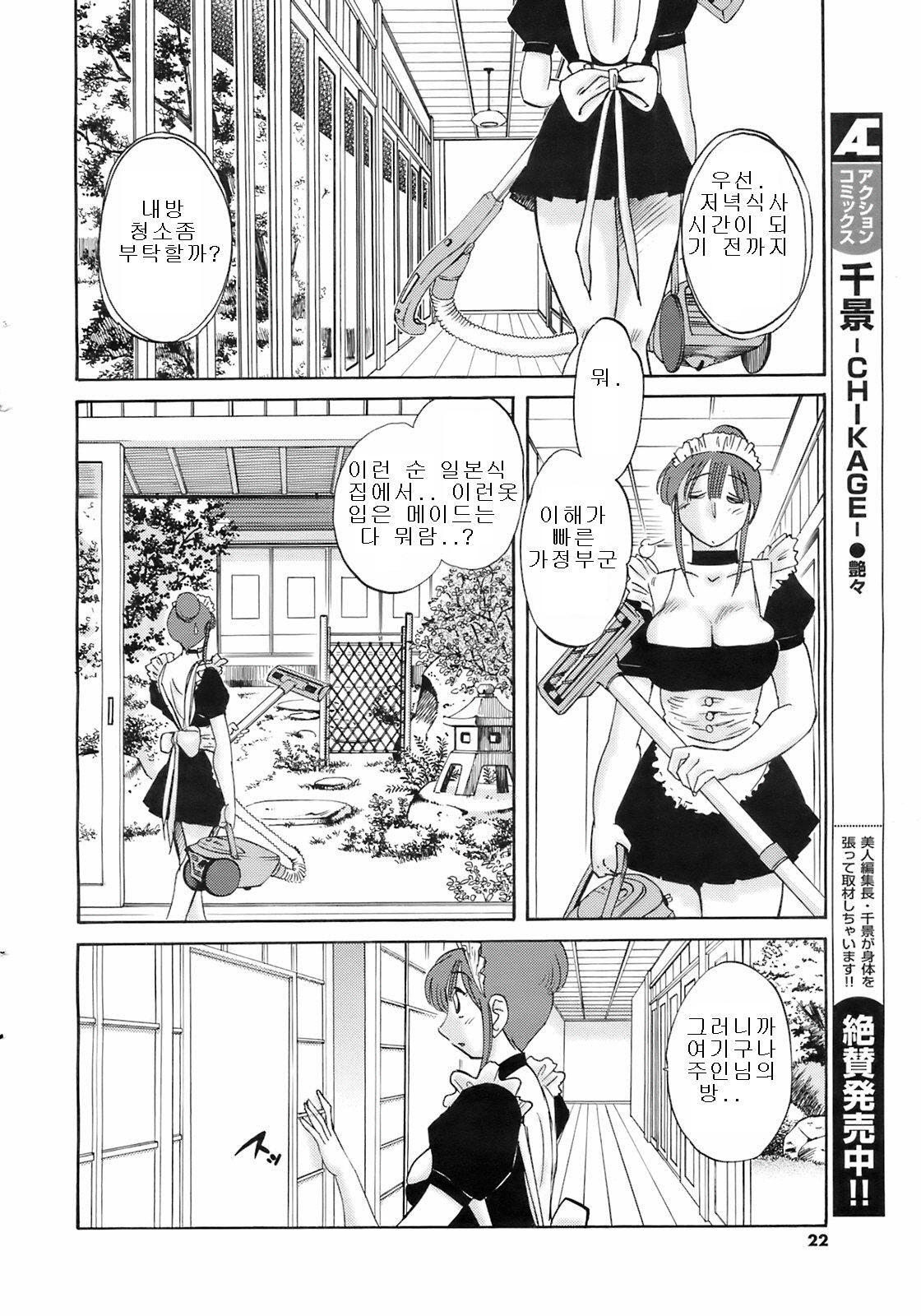 Maid no Mitsuko-san 1 page 12 full