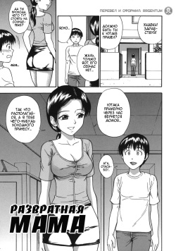 Kirei na Mama Midara na Mesu | Развратная мама