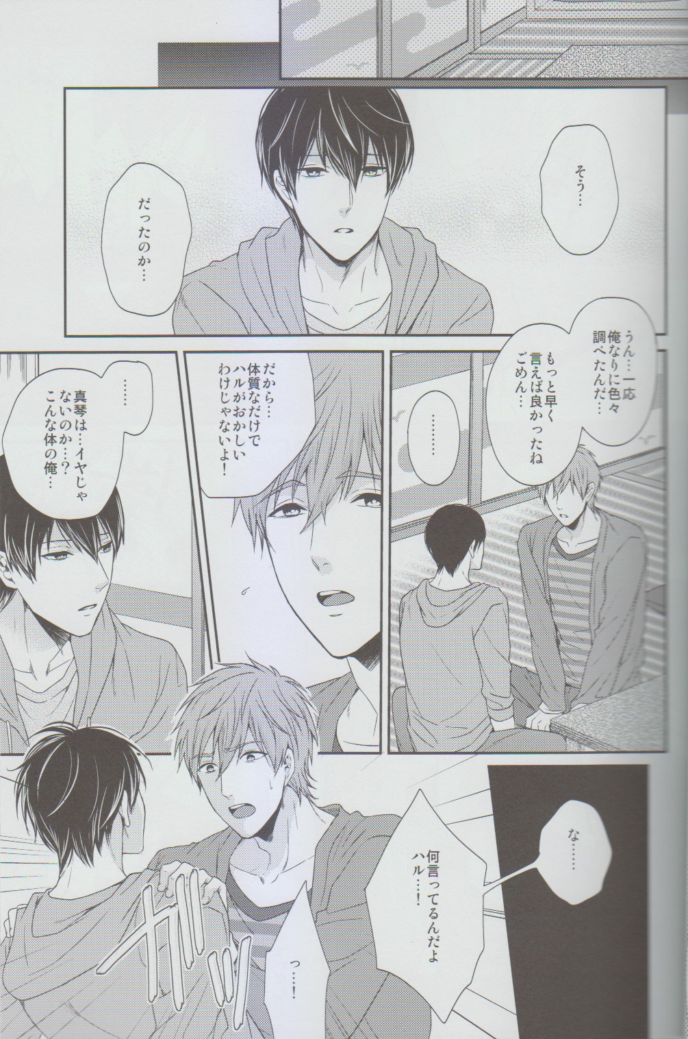MizuaBitch page 8 full