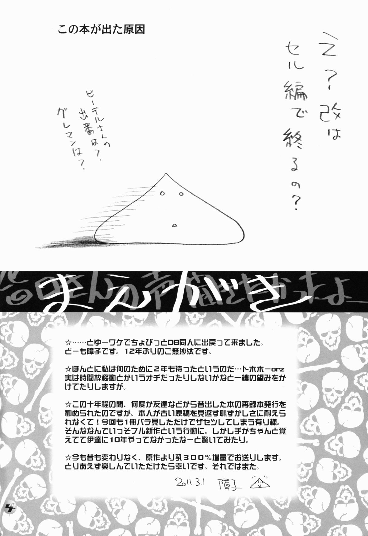 Taresotsu page 4 full