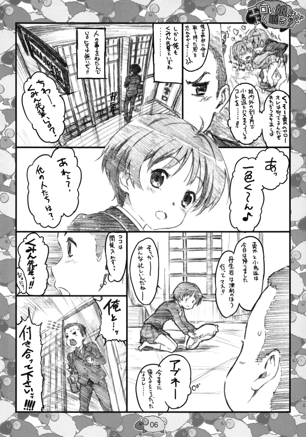 Eroi Yatsu hodo Yoku Nemuru? page 5 full