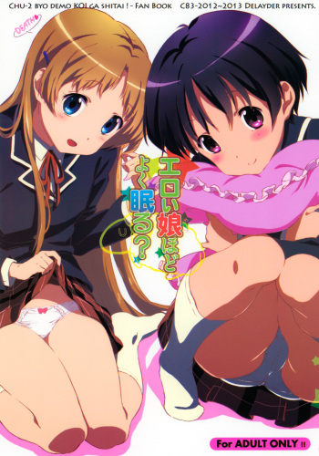 (C83) [Delayder (Makinon TM etc)] Eroi Yatsu hodo Yoku Nemuru? (Chuunibyou Demo Koi ga Shitai!) cover
