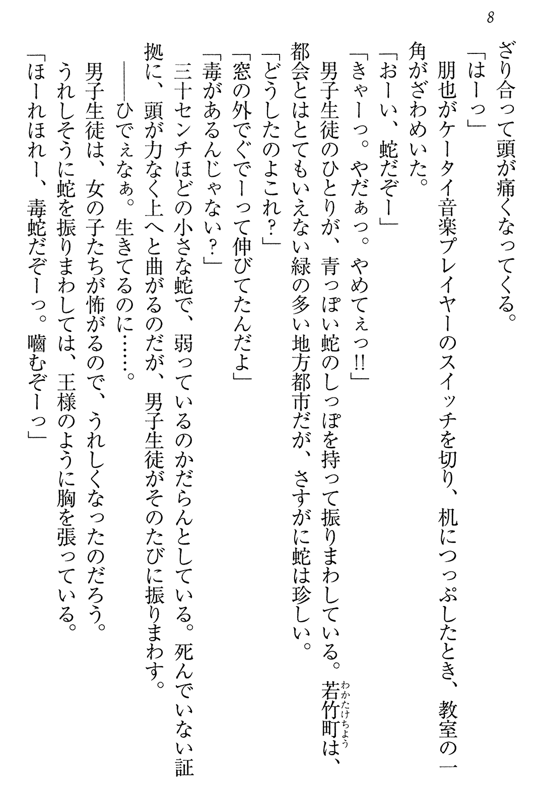 Gekka no Miko page 11 full