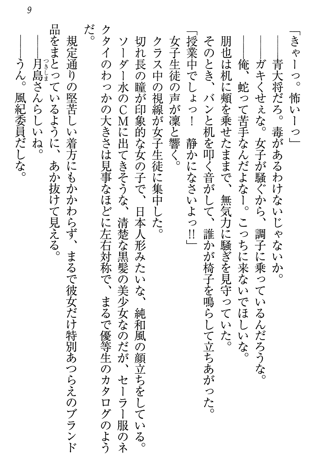 Gekka no Miko page 12 full