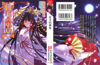 [Wakatsuki Hikaru, CARNELIAN] Gekka no Miko cover