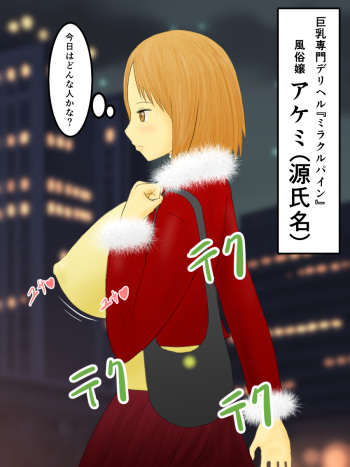 [mole monster] About a Prostitute's Bratty Client cover
