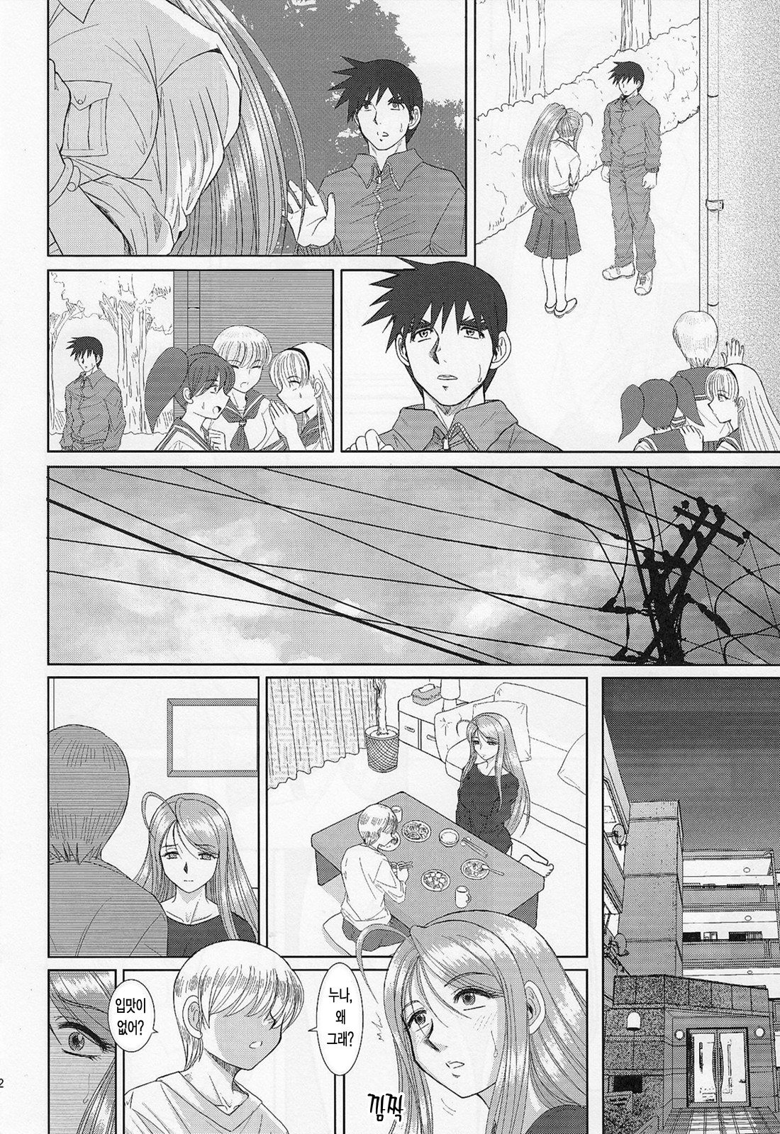 Onee-chan Sensei Nijigenme page 11 full