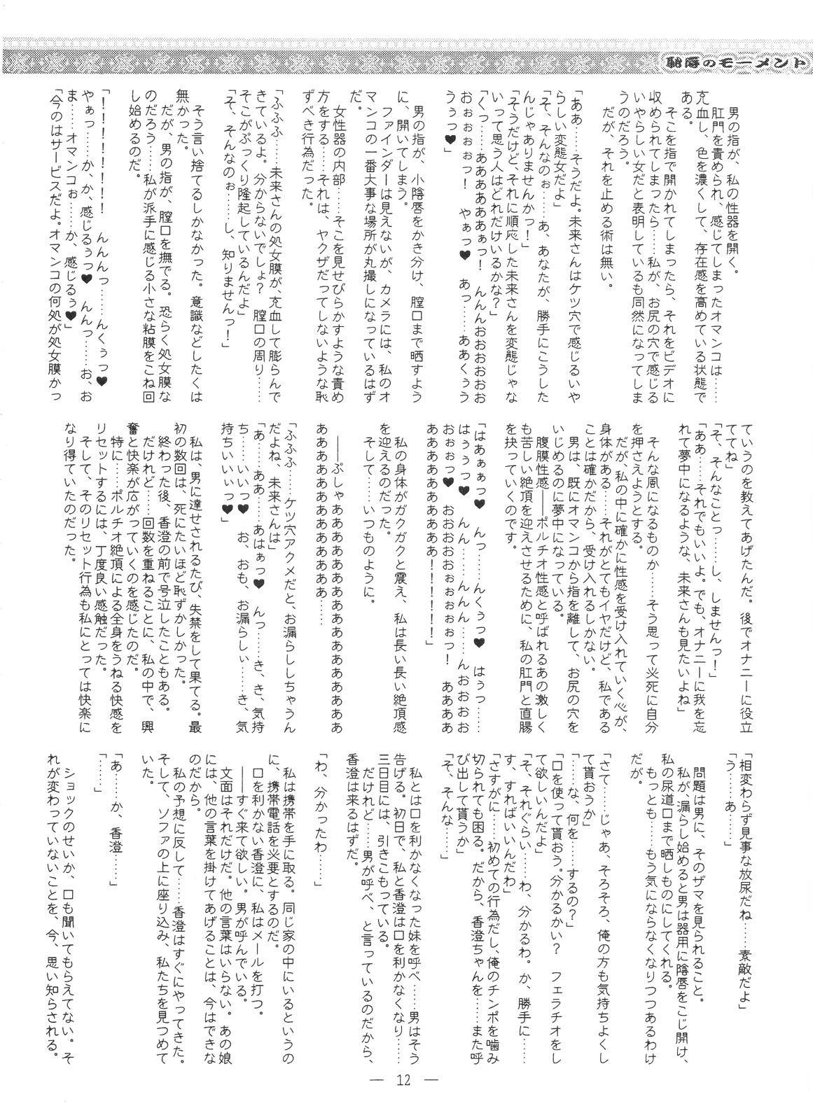 Chijoku no Moment ~Ane Kou Gyaku~ page 11 full