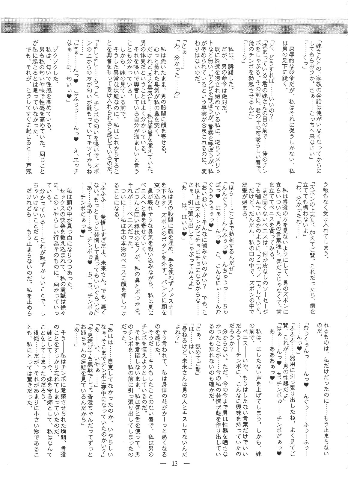 Chijoku no Moment ~Ane Kou Gyaku~ page 12 full