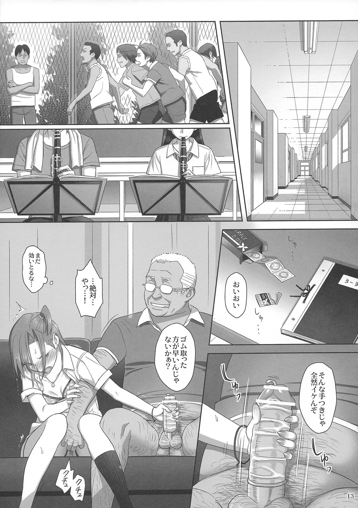 Kaki Hoshuu 2 page 12 full