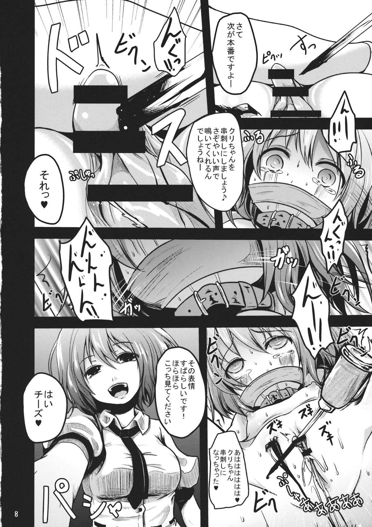 Tanoshii Shuzai page 7 full