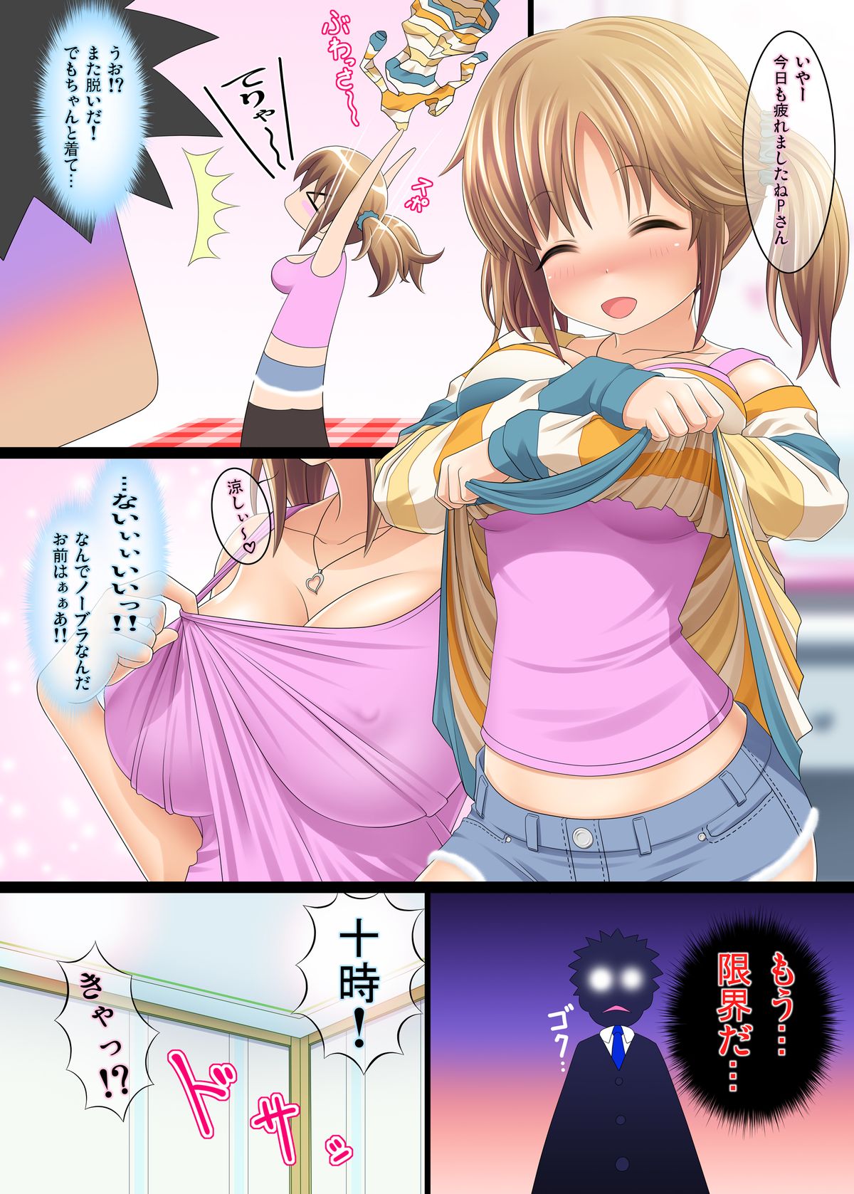 MORE★MASU! page 2 full