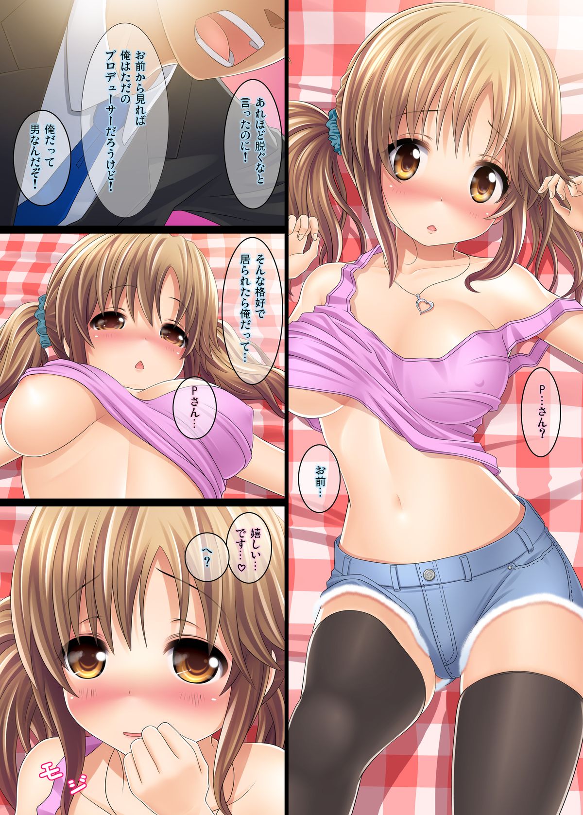 MORE★MASU! page 3 full