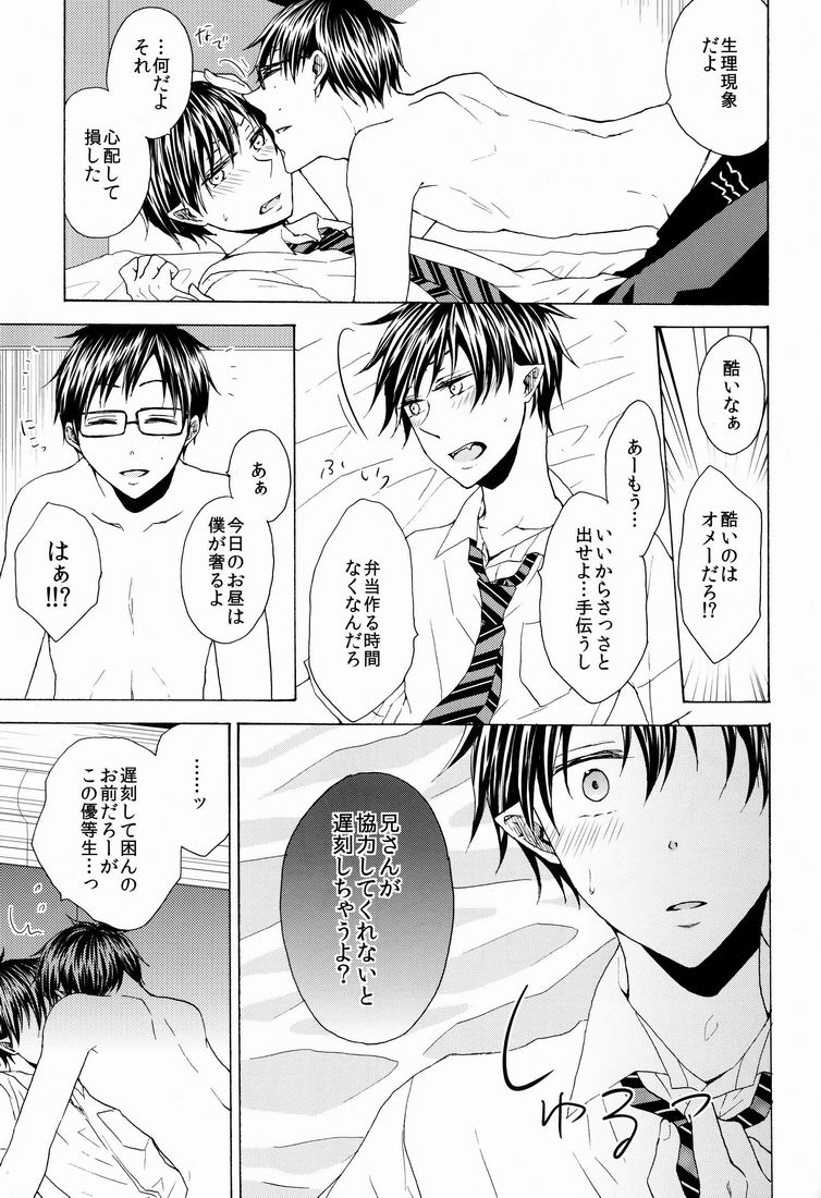 Yume Kui page 12 full