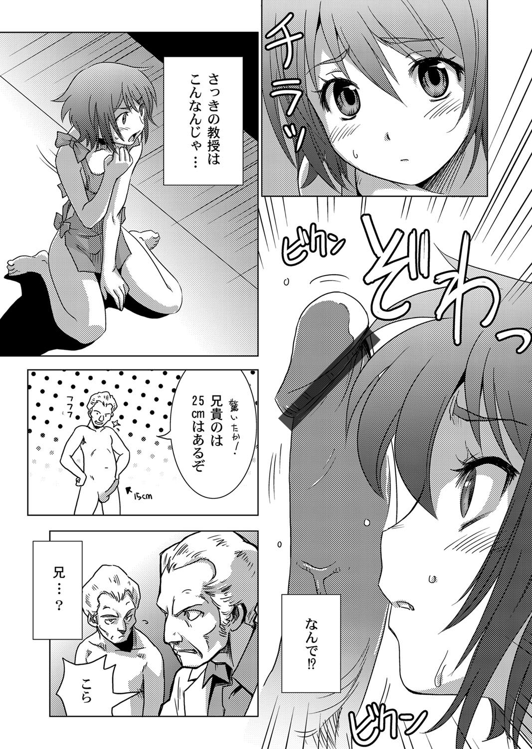 Shokushu Kankin Kenkyuushitsu page 12 full