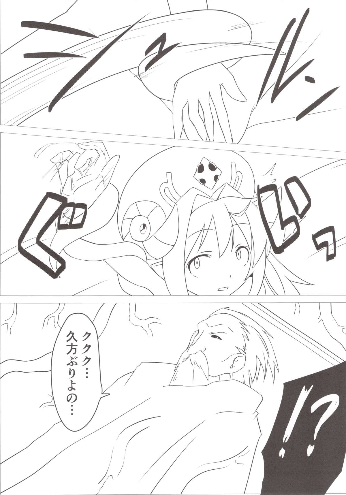 Shoukan Jiko page 11 full