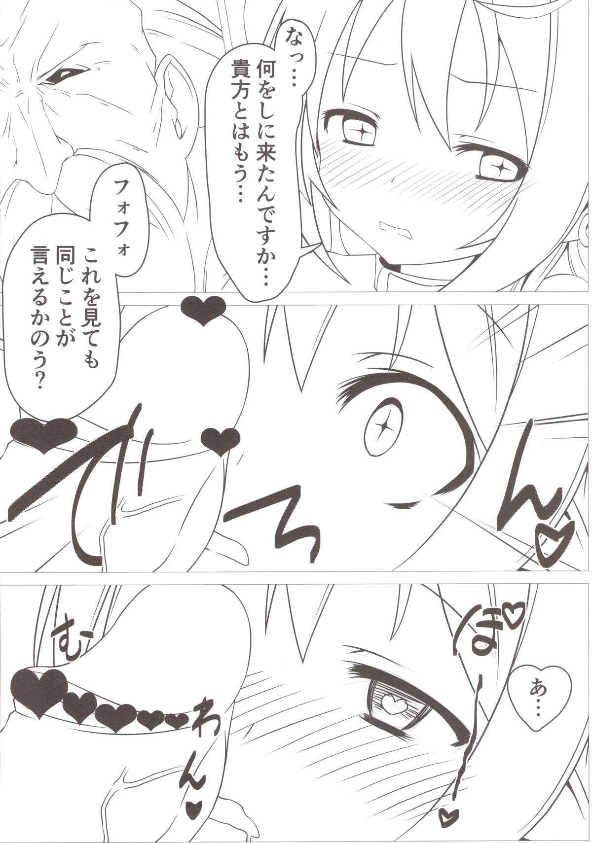 Shoukan Jiko page 12 full
