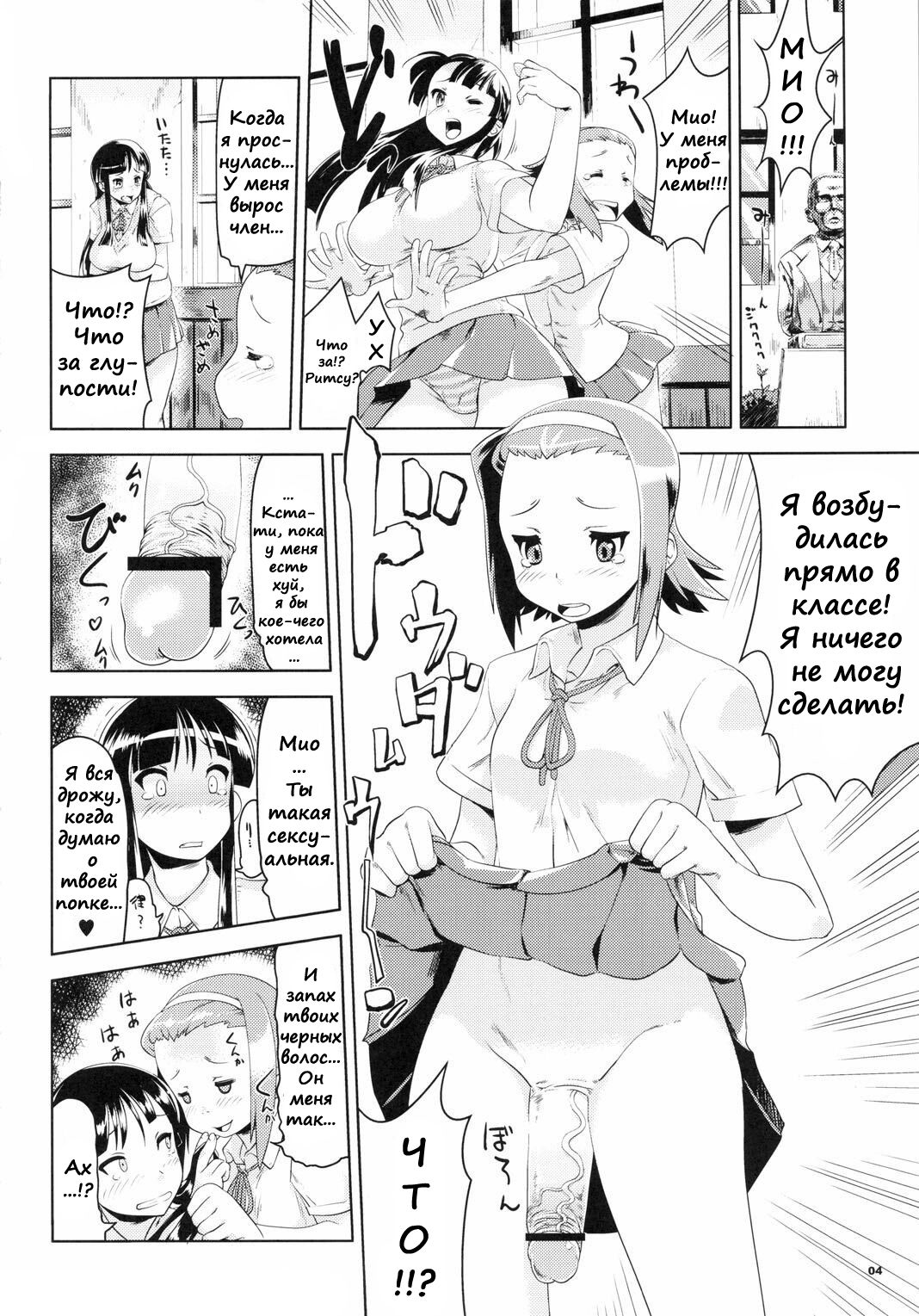 K-ON Drill Futanari! page 3 full