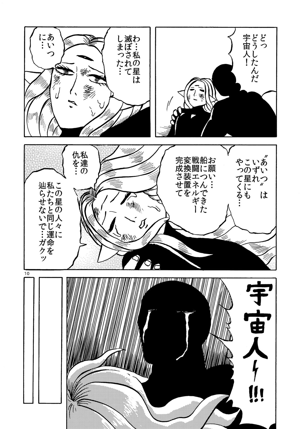 絶頂戦士エレクトン ～エレクトン誕生編～ page 10 full