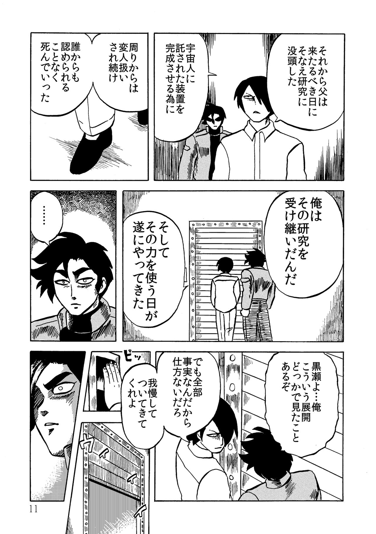 絶頂戦士エレクトン ～エレクトン誕生編～ page 11 full