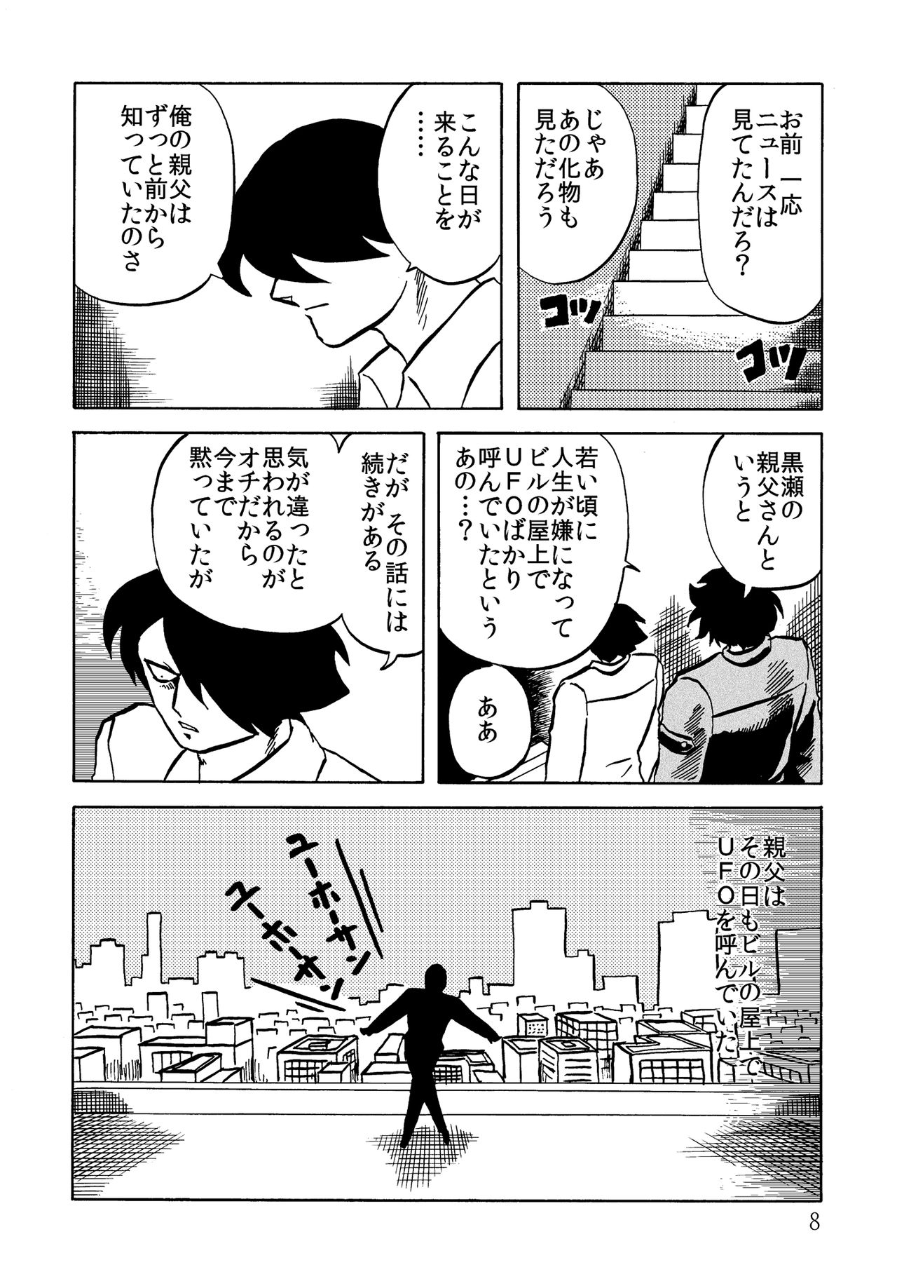 絶頂戦士エレクトン ～エレクトン誕生編～ page 8 full