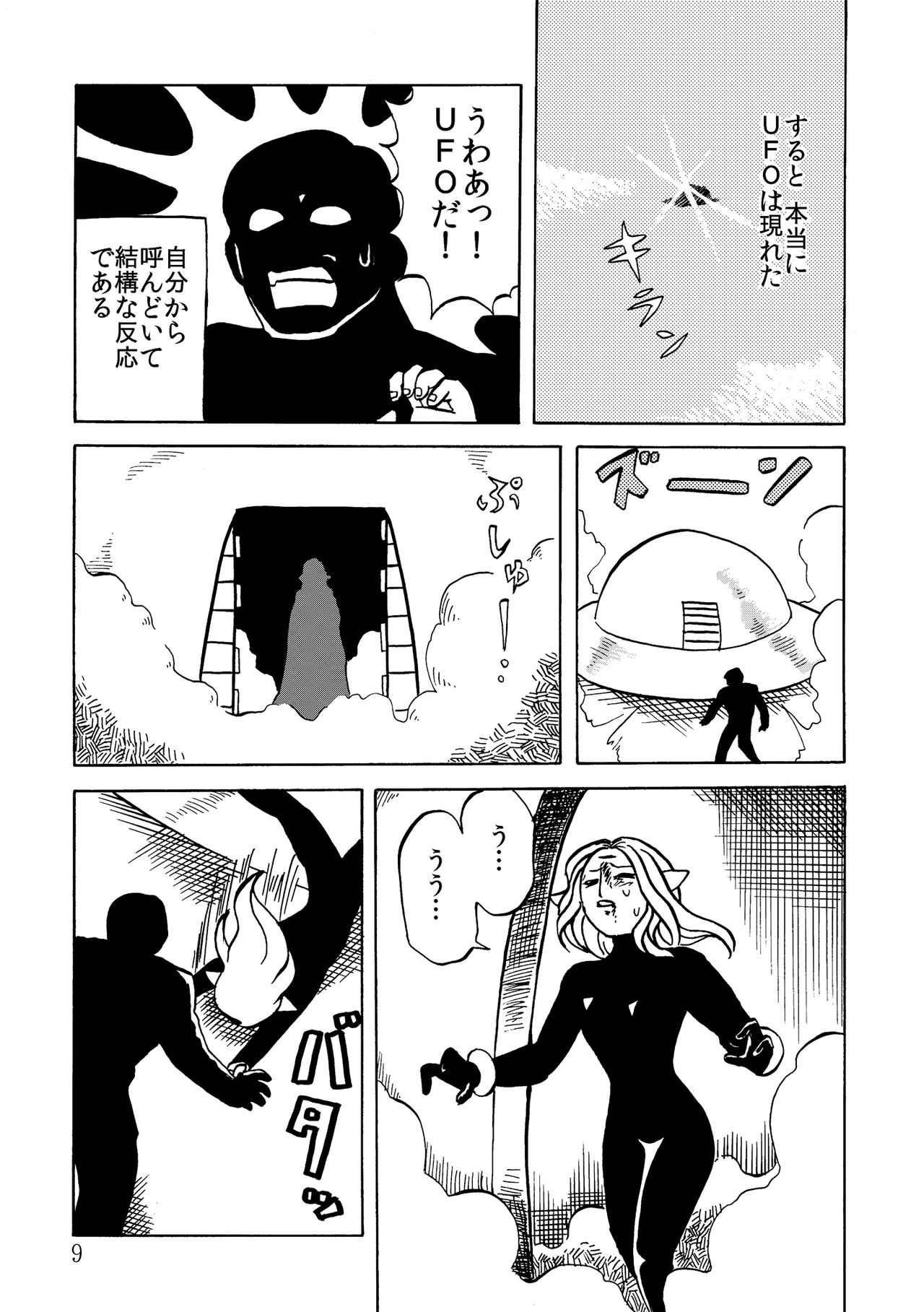 絶頂戦士エレクトン ～エレクトン誕生編～ page 9 full