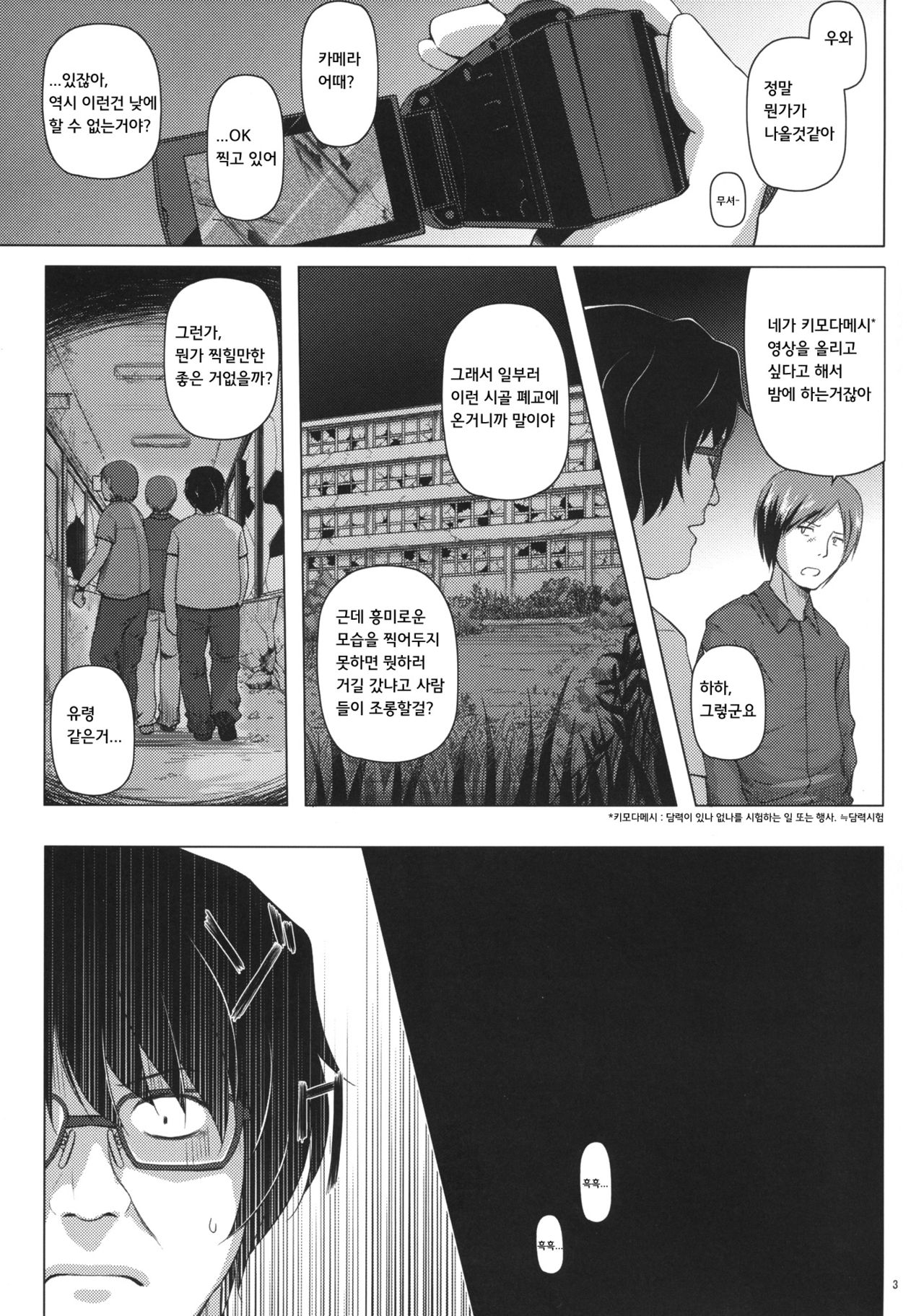 Monokemono Ni-ya page 2 full