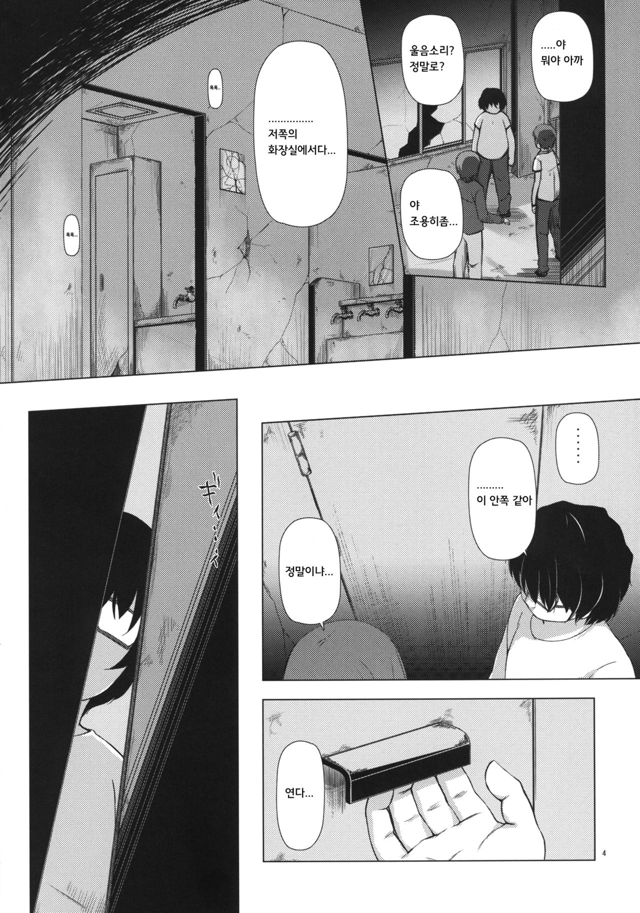 Monokemono Ni-ya page 3 full